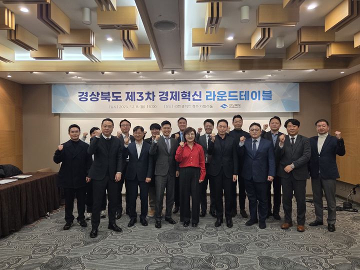 [안동=뉴시스] 지난 8일 라한셀렉트 경주에서 열린 '제3차 경제혁신 라운드테이블' 참석자들이 협력을 다짐하고 있다. (사진=경북도 제공) 2025.12.09. photo@newsis.com *재판매 및 DB 금지