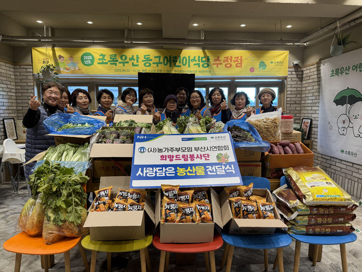 [부산=뉴시스] 부산농협과 농가주부모임 부산시연합회가 9일 부산 동구 초록우산어린이재단 부산종합사회복지관에서 연말을 맞아 사랑담은 농산물 전달식을 열고 회원들이 직접 재배한 농산물을 기증했다. (사진=NH농협은행 부산본부 제공) 2025.12.09. photo@newsis.com *재판매 및 DB 금지