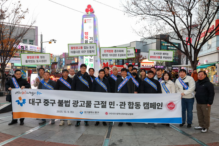 [대구=뉴시스] 대구 중구는 동성로 일원에서 대구광역시 옥외광고협회와 함께 '불법 옥외광고물 근절을 위한 민·관 합동 캠페인'을 실시했다. (사진=대구 중구 제공) 2025.12.09. photo@newsis.com  *재판매 및 DB 금지
