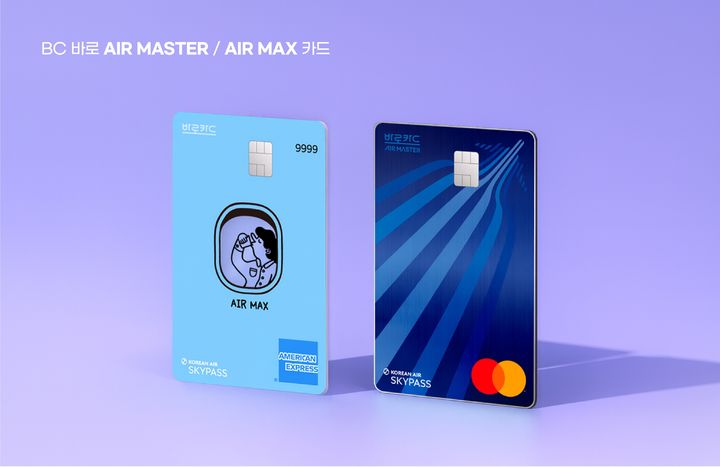 [서울=뉴시스] 대한항공 마일리지 특화 ‘AIR’ 시리즈 이미지. (사진=BC카드 제공) 2025.12.09. photo@newsis.com  *재판매 및 DB 금지