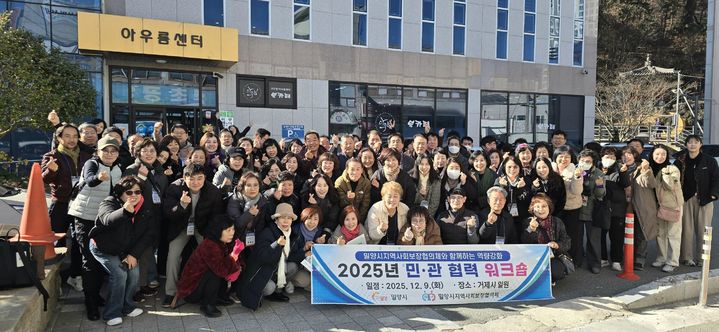 [밀양=뉴시스] 밀양시 지역사회보장협의체 역량 강화 워크숍 기념촬영을 하고 있다. (사진= 밀양시 제공) 2025.12.09. photo@newsis.com *재판매 및 DB 금지