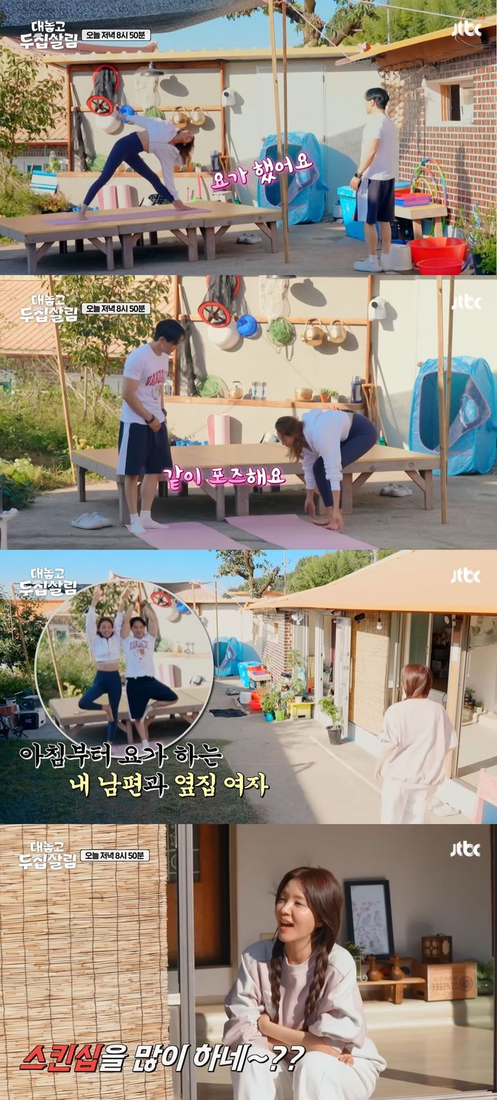 [서울=뉴시스] 9일 방송하는 JTBC 예능 프로그램 '대놓고 두집살림'엔 백도빈·정시아 부부와 야노시호가 출연한다. (사진=JTBC '대놓고 두집살림' 캡처) 2025.12.09. photo@newsis.com *재판매 및 DB 금지