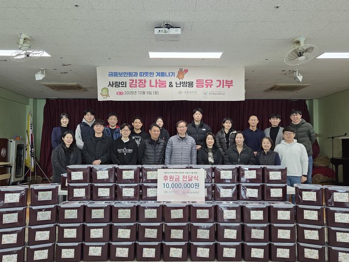 [서울=뉴시스] 금융보안원 임직원들이 김장 담그기 및 난방용 등유 기부 봉사를 마치고 기념촬영을 하고 있다. (사진=금융보안원 제공) 2025.12.09. photo@newsis.com *재판매 및 DB 금지