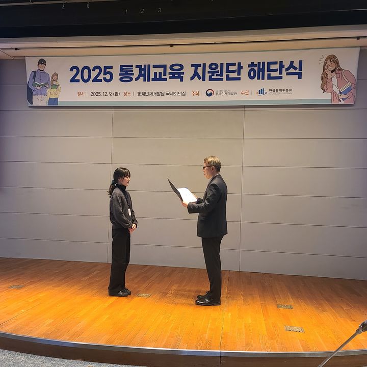 [세종=뉴시스] 국가데이터처 통계인재개발원은 9일 대전 통계센터에서 '2025년 청소년 실용 통계교육 지원단' 해단식을 진행했다고 밝혔다. (사진=데이터처 제공) 2025.12.09. photo@newsis.com *재판매 및 DB 금지