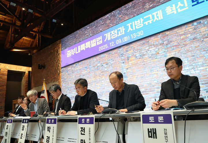 [청주=뉴시스] 9일 충북 청주시 상당구 문화동 충북도청 대회의실에서 열린 중부내륙특별법 개정과 지방규제 혁신 토론회에서 정초시 전 충북연구원장을 좌장으로 전문가 종합토론이 펼쳐지고 있다. (사진=충북도 제공) 2025.12.09. photo@newsis.com *재판매 및 DB 금지