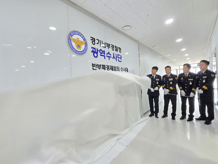 사진=경기남부경찰청 제공 *재판매 및 DB 금지