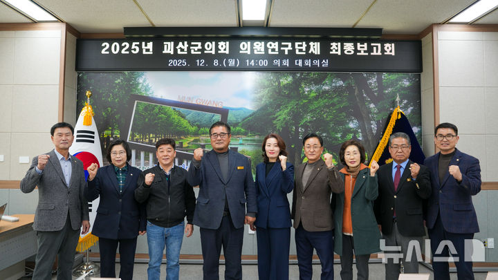 [괴산=뉴시스] 충북 괴산군의회 2025 의원연구단체 최종보고회 (사진= 괴산군의회 제공) 2025.12.09. photo@newsis.com