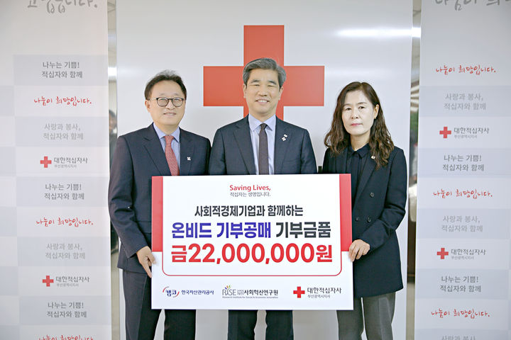 9일 대한적십자사 부산광역시지사(부산진구)에서 개최된 '온비드 기부공매 기부금 전달식'에서 김석환 캠코 국유재산부문 총괄이사(사진 가운데)와 박선영 대한적십자사 부산광역시지사 사무처장(사진 오른쪽), 배광효 사회혁신연구원장(사진 왼쪽)이 기념사진을 촬영하고 있다. (사진=한국자산관리공사 제공) *재판매 및 DB 금지