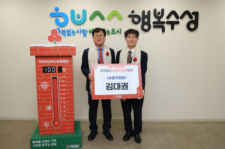 [대구=뉴시스] 대구사회복지공동모금회는 수성구청을 방문해 '사랑의 열매 달기 릴레이 행사'를 진행하고 따뜻한 겨울나기 지원 성금을 전달했다. (사진 = 대구시 수성구 제공) 2025.12.09. photo@newsis.com *재판매 및 DB 금지