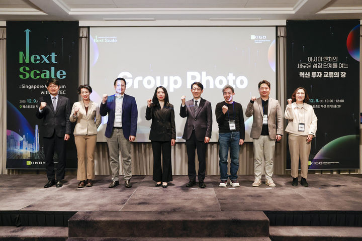 [서울=뉴시스] '넥스트 스케일(Next Scale): 싱가포르 벤처캐피털(VC) 포럼' (사진=기술보증기금 제공) 2025.12.09. photo@newsis.com *재판매 및 DB 금지