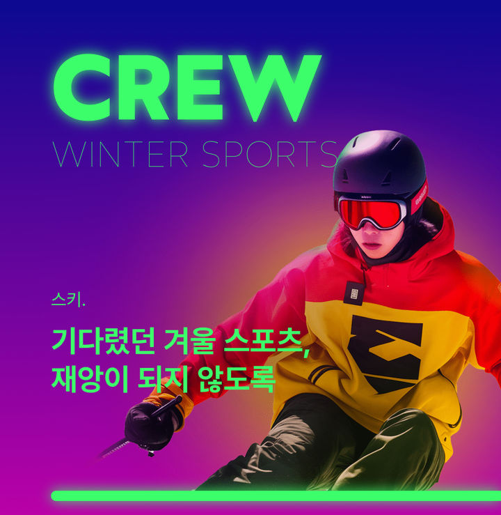 [서울=뉴시스] 롯데손해보험, '스키 보험' 새단장 이미지. (사진=롯데손보 제공) 2025.12.09. photo@newsis.com  *재판매 및 DB 금지