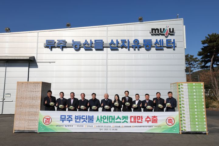 [무주=뉴시스] 전북 무주군은 무주농산물산지유통센터에서 '무주 반딧불 샤인머스캣' 선적식을 진행했다고 9일 밝혔다. (사진=무주군 제공) 2025.12.09. photo@newsis.com *재판매 및 DB 금지