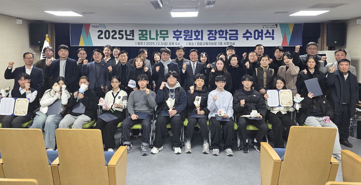 [정읍=뉴시스] 지난 5일 정읍교육지원청에서 열린 꿈나무후원회의 '2025 장학금 수여식', 장학금과 증서를 받은 학생과 학부모를 비롯해 후원회 최성회 회장과 최용훈 정읍교육장 등이 기념사진을 찍고 있다. *재판매 및 DB 금지