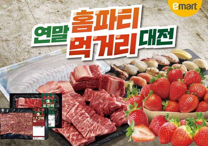 (사진=이마트 제공) *재판매 및 DB 금지