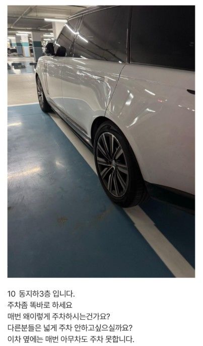 [뉴시스] 아파트 주차 비매너를 지적하자 오히려 조롱으로 대응한 차주 사연이 온라인을 들끓게 하고 있다. (사진='보배드림' 갈무리) *재판매 및 DB금지 *재판매 및 DB 금지