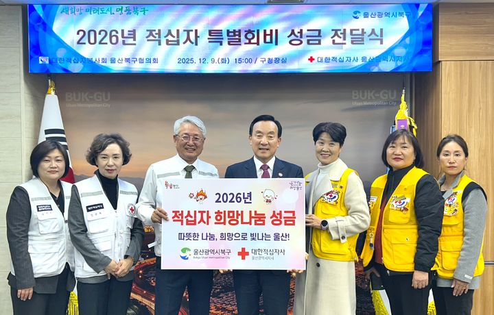 [울산=뉴시스] 박천동 북구청장, 대한적십자사 울산광역시지사 채종성 회장, 김남희 사무처장, 대한적십자사봉사회 울산북구협의회 황수진 회장과 관계자들이 북구청장실에서 대한적십자사 2026년 희망나눔 성금 전달식을 진행하고 있다. (사진=적십자사 울산광역시지사 제공) 2025.12.09. photo@newsis.com *재판매 및 DB 금지