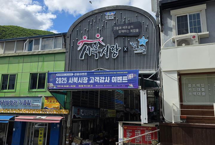 정선군 사북읍 사북시장 입구.(사진=뉴시스) *재판매 및 DB 금지