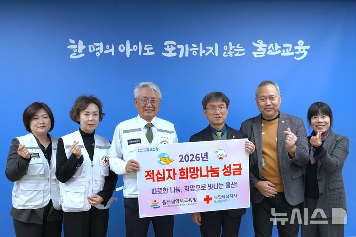 [울산=뉴시스] 9일 울산시 교육청 교육감실에서 천창수 교육감, 대한적십자사 울산광역시지사 채종성 회장, 김남희 사무처장과 관계자가 참석한 가운데 적십자 희망나눔성금 전달식을 진행하고 있다. (사진=대한적십자사 울산광역시지사 제공) 2025.12.09. photo@newsis.com