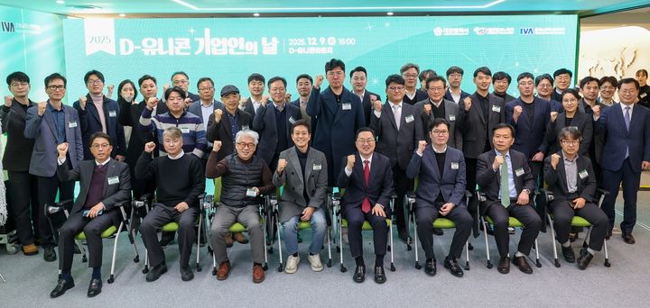 [대전=뉴시스]대전시와 대전테크노파크, 이노폴리스벤처협회는 9일 'D-유니콘 기업인의 날'을 열고 지난 4년 동안 추진해 온 D-유니콘 프로젝트 성과를 공유했다. 2025. 12. 09 photo@newsis.com *재판매 및 DB 금지