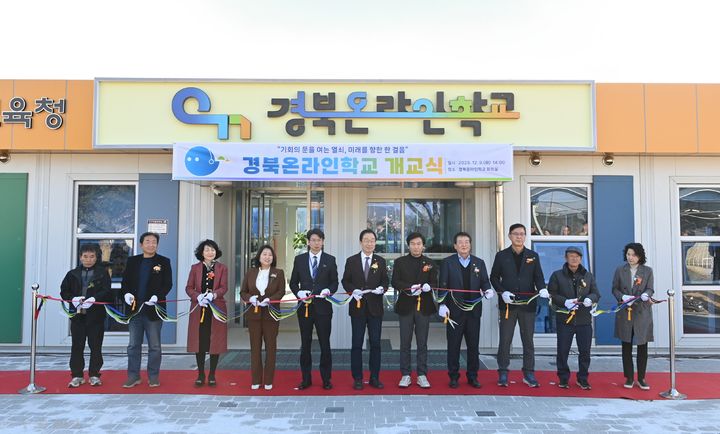 [안동=뉴시스] 9일 경산시에 있는 경북온라인학교의 개교식이 열리고 있다. (사진=경북교육청 제공) 2025.12.09. photo@newsis.com *재판매 및 DB 금지