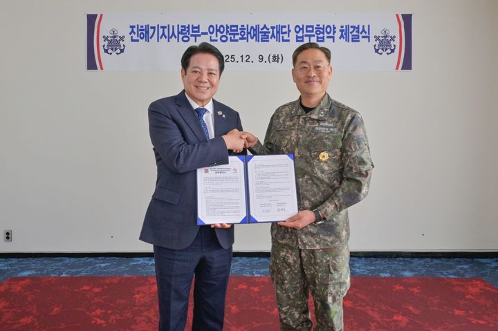 [안양=뉴시스]최대호 안양문화예술재단 이사장(사진 왼쪽)이 9일 한승우 해군 진해기지사령부 사령관과 근현대 군사 건축유산의 조사, 보존 및 연구 기반 마련을 위한 업무협약을 체결한 후 기념촬영을 하고 있다.(사진=안양시 제공)2025.12.09.photo@newsis.com  *재판매 및 DB 금지