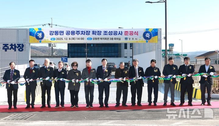 경주시, 강동면 공용주차장 확장 준공식