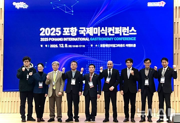 [포항=뉴시스] 송종욱 기자 = 9일 포항 체인지업 그라운드에서 '2025 포항 국제 미식 콘퍼런스'가 열린 가운데 주요 참석자가 기념 촬영하고 있다. (사진=포항시 제공) 2025.12.09. photo@newsis.com