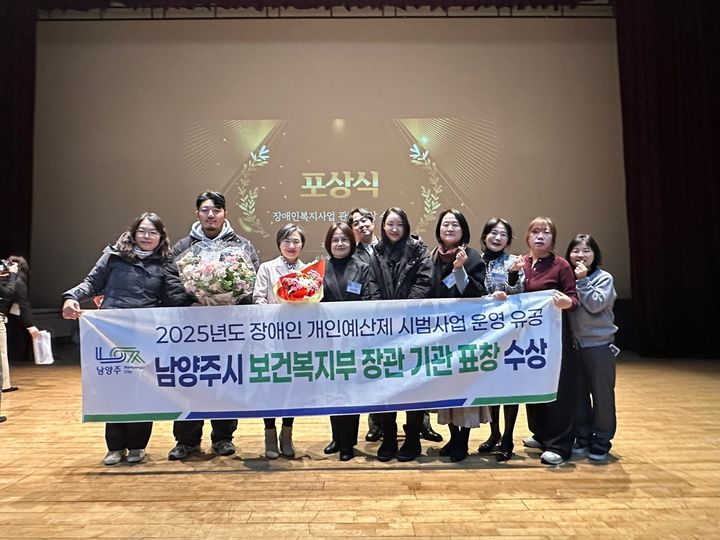 2025년 장애인복지사업평가 포상식에서 보건복지부장관 표창을 받은 남양주시 공무원들이 기념촬영을 하고 있다. (사진=남양주시 제공) photo@newsis.com *재판매 및 DB 금지