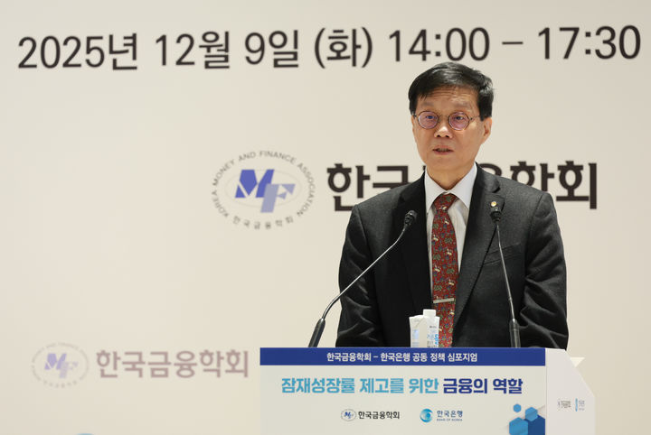 이창용 한국은행 총재가 9일 오후 서울 중구 한국은행에서 열린 한국은행-한국금융학회 공동정책 심포지엄에서 축사를 발표하고 있다.(사진제공=한국은행) *재판매 및 DB 금지