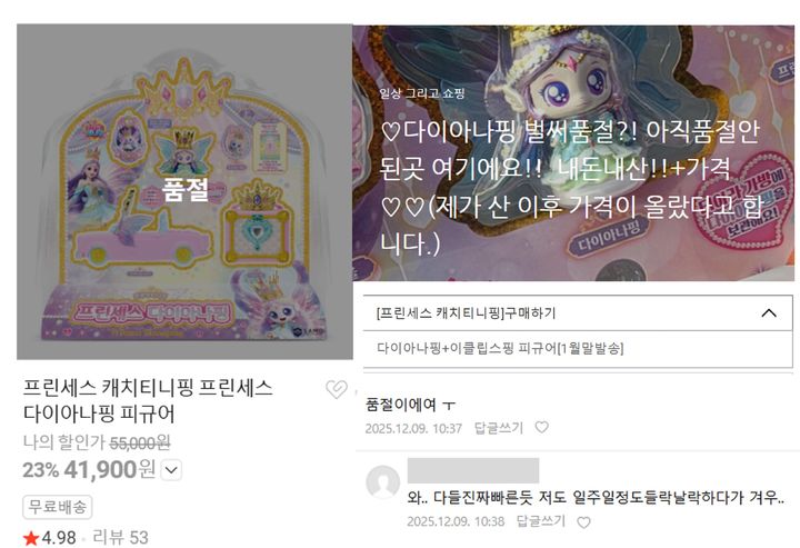 [뉴시스] '캐치! 티니핑' 신상품 '다이아니핑'이 등장하며, 올 크리스마스 선물을 준비하는 부모들 사이 하소연이 나오고 있다. (사진='이모션 캐슬' 사이트, 커뮤니티 갈무리) *재판매 및 DB 금지
