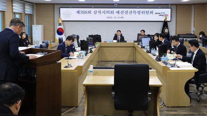 9일 열린 삼척시의회 예산결산특별위원회의 2026년 본예산 심사.(사진=삼척시의회 제공) *재판매 및 DB 금지