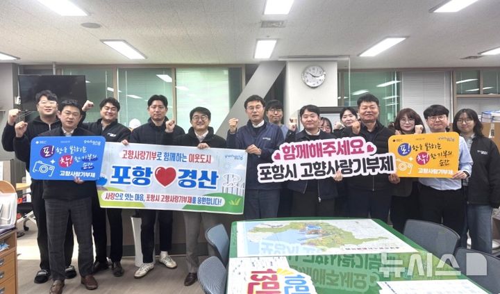 [포항=뉴시스] 송종욱 기자 = 지난 8일 포항시 도시안전주택국 공무원 35명과 경산시 건설안전국 공무원 35명이 각 지자체에 350만원의 고향사랑기부금을 서로 기부했다. 2025.12.09. photo@newsis.com  