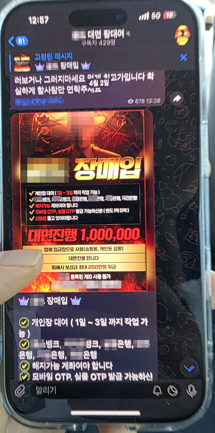 대포통장으로 피싱 범죄 피해금 수억 세탁한 조직 검거