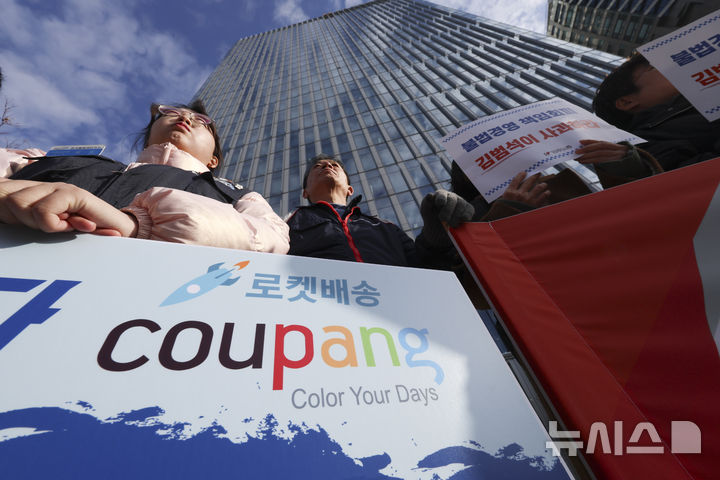 [서울=뉴시스] 김근수 기자 = 전국민주노동조합총연맹 공공운수노조 서비스연맹 조합원들이 9일 서울 송파구 쿠팡 본사 앞에서 고객정보 유출 등 총체적 불법기업 쿠팡 규탄 기자회견에서 손피켓을 들고 서 있다. 2025.12.09. ks@newsis.com