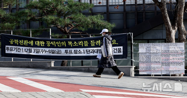 [서울=뉴시스] 김진아 기자 = 동덕여대 학생 85.7%가 남녀공학 전환에 반대하는 것으로 나타난 9일 서울 성북구 동덕여자대학교에 공학 전환 반대 대자보가 붙어 있다. 동덕여대 총학생회에 따르면 지난 3일부터 7일까지 '공학 전환에 대한 8000 동덕인 의견 조사' 오프라인 투표를 실시한 결과, 전체 3470표 가운데 공학 전환 반대가 2975표(85.7%)로 가장 많았고, 찬성 280표(8.1%), 기권 147표(4.2%), 무효 68표(2%) 순이었다. 최종 투표율은 50.4%로 과반을 넘겼다. 2025.12.09. bluesoda@newsis.com