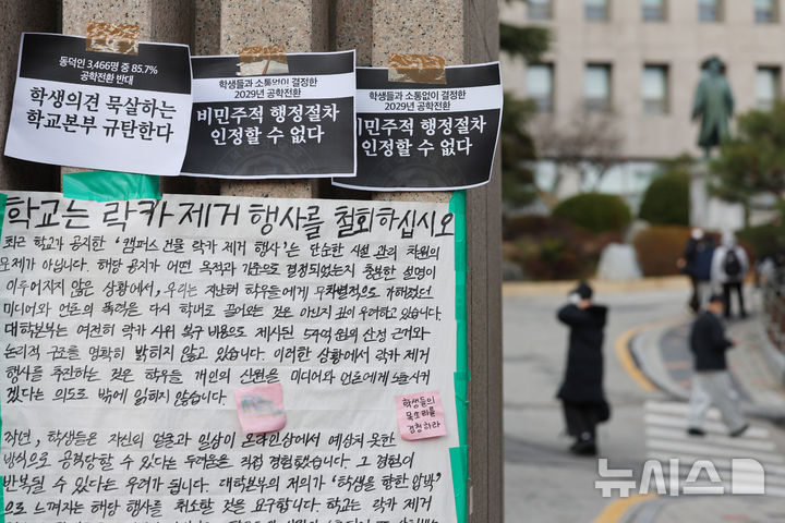 [서울=뉴시스] 김진아 기자 = 동덕여대 제58대 총학생회 비상대책위원회 등 학생들이 9일 서울 성북구 동덕여자대학교 정문 앞에서 '공학 전환에 대한 8000 동덕인 총투표 결과 전달 기자회견'을 마친 뒤 투표 결과 수용을 촉구하는 손팻말을 정문에 붙이고 있다. 이들에 따르면 '공학 전환에 대한 8000 동덕인 의견 조사' 오프라인 투표를 실시한 결과, 전체 3470표 가운데 공학 전환 반대가 2975표(85.7%)로 가장 많았고, 찬성 280표(8.1%), 기권 147표(4.2%), 무효 68표(2%) 순이었다. 2025.12.09. bluesoda@newsis.com