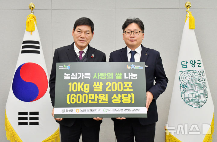 농협담양군지부(지부장 이광재)는 8일 담양군에 '범농협 농심가득 사랑의 쌀' 200포를 전달했다. (사진=전남농협 제공) photo@newsis.com