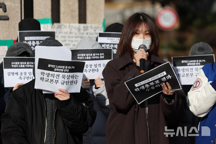 [서울=뉴시스] 김진아 기자 = 동덕여대 제58대 총학생회 비상대책위원회 등 학생들이 9일 서울 성북구 동덕여자대학교 정문 앞에서 '공학 전환에 대한 8000 동덕인 총투표 결과 전달 기자회견'을 하고 있다. 동덕여대 총학생회에 따르면 지난 3일부터 7일까지 '공학 전환에 대한 8000 동덕인 의견 조사' 오프라인 투표를 실시한 결과, 전체 3470표 가운데 공학 전환 반대가 2975표(85.7%)로 가장 많았고, 찬성 280표(8.1%), 기권 147표(4.2%), 무효 68표(2%) 순이었다. 최종 투표율은 50.4%로 과반을 넘겼다. 2025.12.09. bluesoda@newsis.com