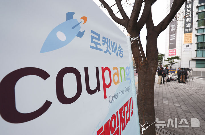 [서울=뉴시스] 김근수 기자 = 쿠팡이 개인정보 유출 사고와 관련해 경찰이 압수수색을 진행한 9일 오후 서울 송파구 쿠팡 본사 앞에 취재진들이 대기하고 있다. 2025.12.09. ks@newsis.com