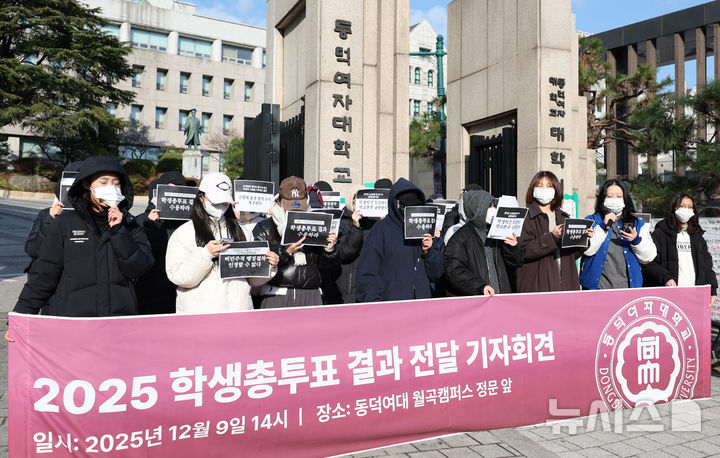 [서울=뉴시스] 김진아 기자 = 동덕여대 제58대 총학생회 비상대책위원회 등 학생들이 9일 서울 성북구 동덕여자대학교 정문 앞에서 '공학 전환에 대한 8000 동덕인 총투표 결과 전달 기자회견'을 하고 있다.    동덕여대 총학생회에 따르면 지난 3일부터 7일까지 '공학 전환에 대한 8000 동덕인 의견 조사' 오프라인 투표를 실시한 결과, 전체 3470표 가운데 공학 전환 반대가 2975표(85.7%)로 가장 많았고, 찬성 280표(8.1%), 기권 147표(4.2%), 무효 68표(2%) 순이었다.  최종 투표율은 50.4%로 과반을 넘겼다. 2025.12.09. bluesoda@newsis.com