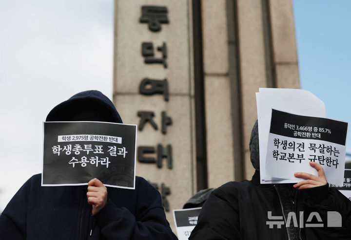 [서울=뉴시스] 김진아 기자 = 동덕여대 제58대 총학생회 비상대책위원회 등 학생들이 9일 서울 성북구 동덕여자대학교 정문 앞에서 '공학 전환에 대한 8000 동덕인 총투표 결과 전달 기자회견'을 하고 있다.    동덕여대 총학생회에 따르면 지난 3일부터 7일까지 '공학 전환에 대한 8000 동덕인 의견 조사' 오프라인 투표를 실시한 결과, 전체 3470표 가운데 공학 전환 반대가 2975표(85.7%)로 가장 많았고, 찬성 280표(8.1%), 기권 147표(4.2%), 무효 68표(2%) 순이었다.  최종 투표율은 50.4%로 과반을 넘겼다. 2025.12.09. bluesoda@newsis.com