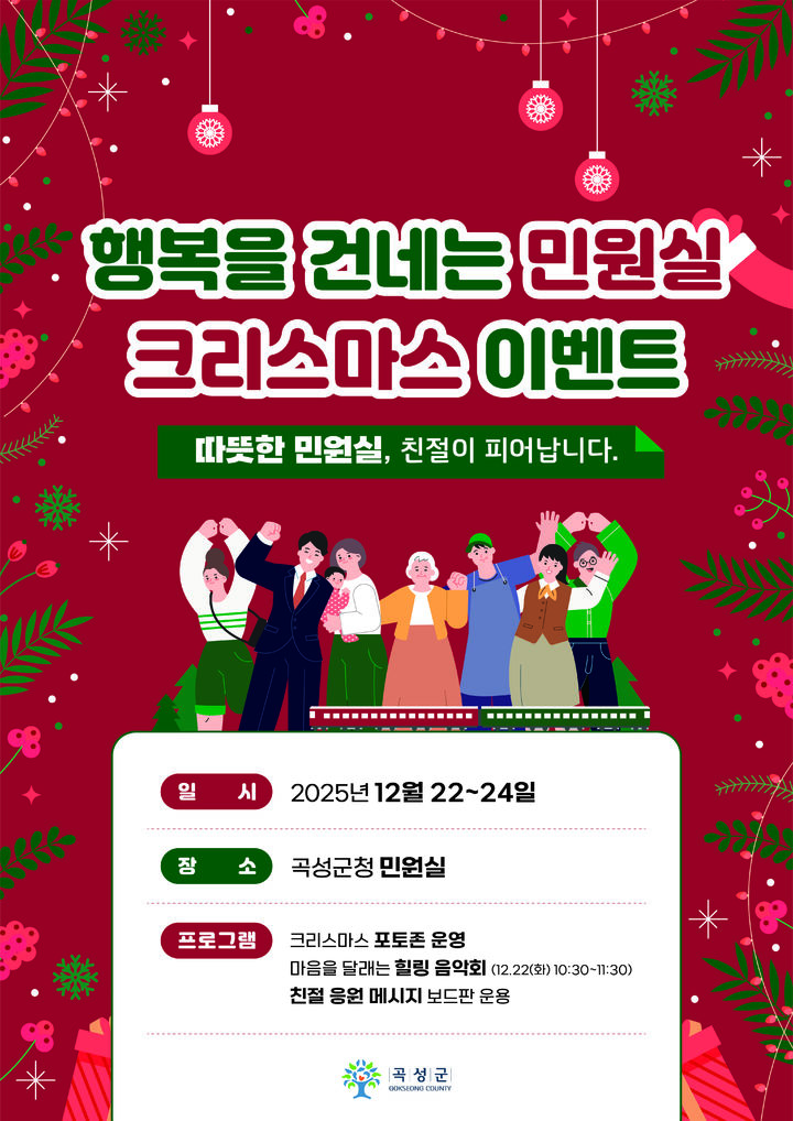 [곡성=뉴시스] 전남 곡성군 '행복을 건네는 민원실 크리스마스 이벤트' 추진. (사진=곡성군청 제공). photo@newsis.com *재판매 및 DB 금지