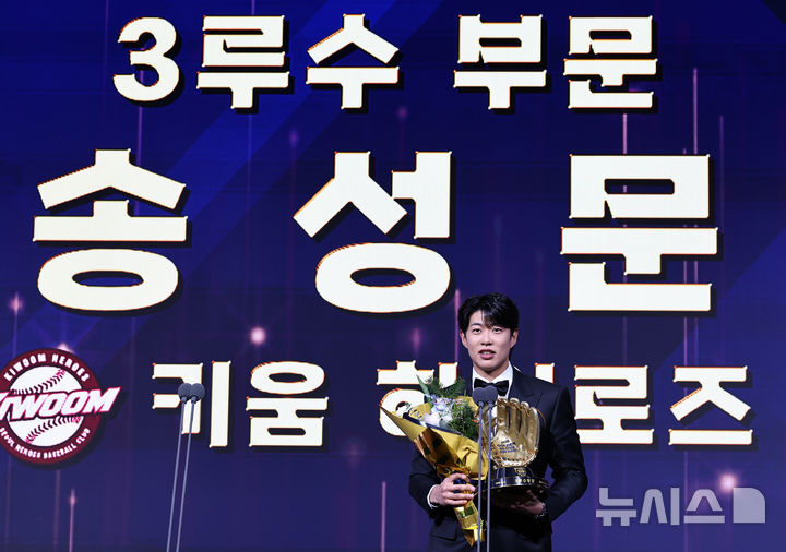 [서울=뉴시스] 최진석 기자 = 키움 히어로즈 송성문이 9일 서울 송파구 롯데호텔 월드에서 열린 '2025 KBO 골든글러브 시상식'에서 3루수 골든글러브를 수상 후 소감을 밝히고 있다. 2025.12.09. myjs@newsis.com