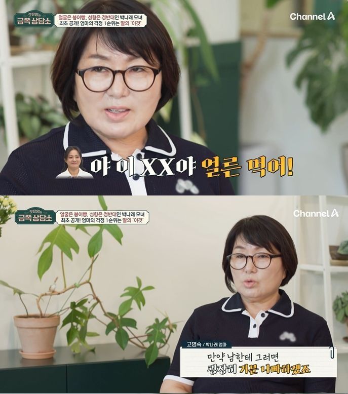 [서울=뉴시스]채널A 예능 프로그램 '오은영의 금쪽 상담소'(사진=방송화면 캡처)2025.12.10 photo@newsis.com *재판매 및 DB 금지