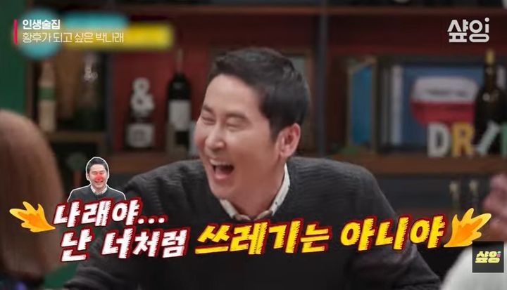 [서울=뉴시스] tvN ‘인생술집’. (사진출처: 방송화면 캡처) 2025.12.10.