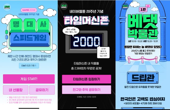 [서울=뉴시스] 네이버웹툰이 서비스 정식 출시 20주년을 기념해 대규모 인앱 이벤트 '네웹월드'를 공개했다고 10일 밝혔다. (사진=네이버웹툰 제공) *재판매 및 DB 금지