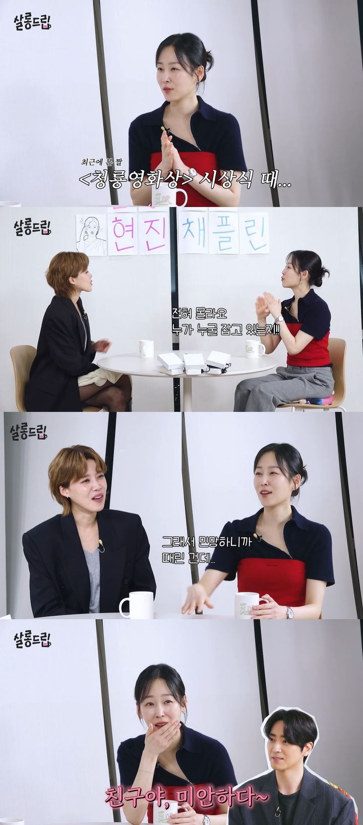 [서울=뉴시스] 배우 서현진이 지난 9일 공개한 유튜브 예능 '살롱드립'에 게스트로 출연했다. (사진=유튜브 채널 '테오' 캡처) 2025.12.10. photo@newsis.com *재판매 및 DB 금지