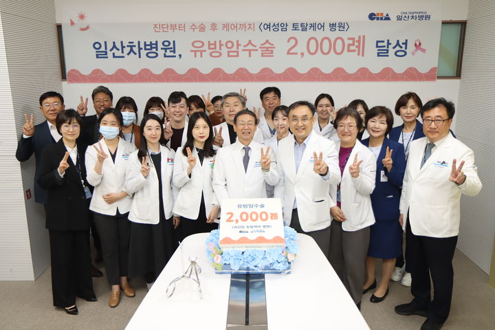 "진단부터 회복까지"...일산차병원, 유방암 수술 2000례 - 뉴스 썸네일 이미지