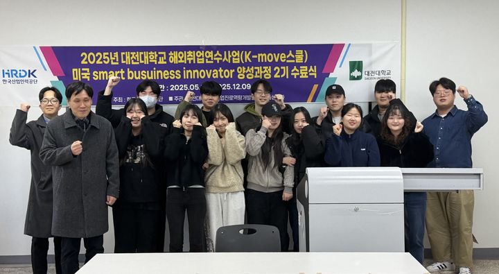 [대전=뉴시스] 대전대 미국 취업 스마트 비즈니스 인노베이터 연수과정 수료식 기념촬영. (사진=대전대 제공) 2025.12.10. photo@newsis.com *재판매 및 DB 금지