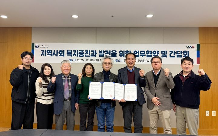 우송대·대동종합사회복지관, 지역사회 복지 증진 협약 - 뉴스 썸네일 이미지
